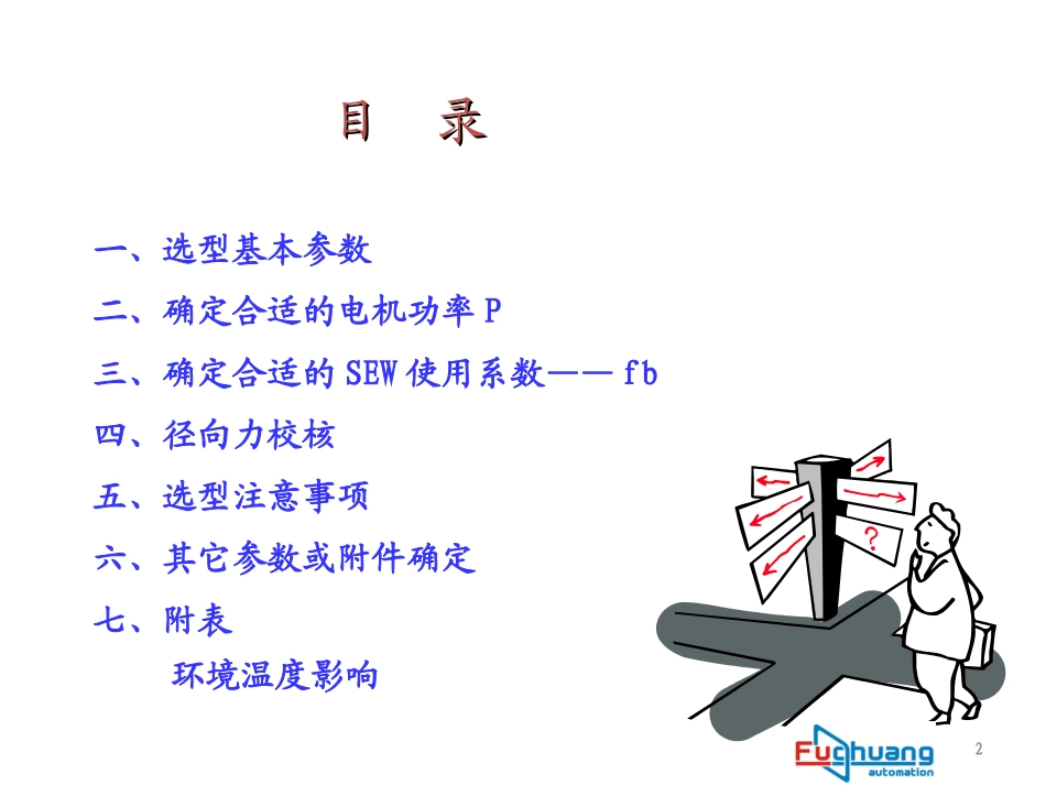 东元齿轮减速电机选型资料_第2页