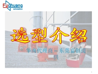 东元齿轮减速电机选型资料