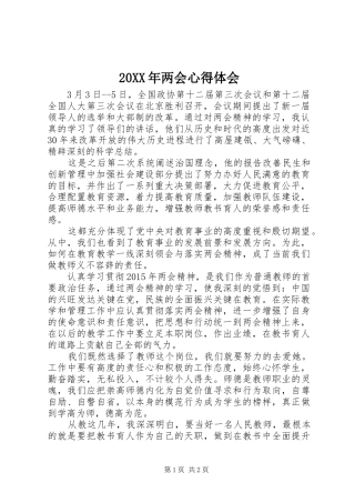 20XX年两会心得体会 (2)