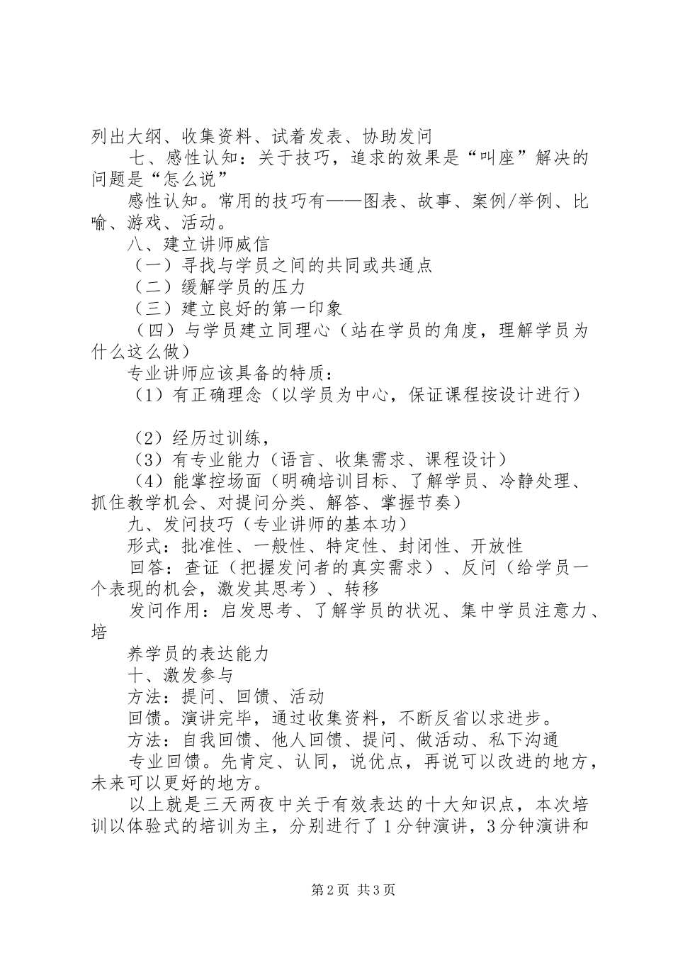 参加培训师培训心得_第2页