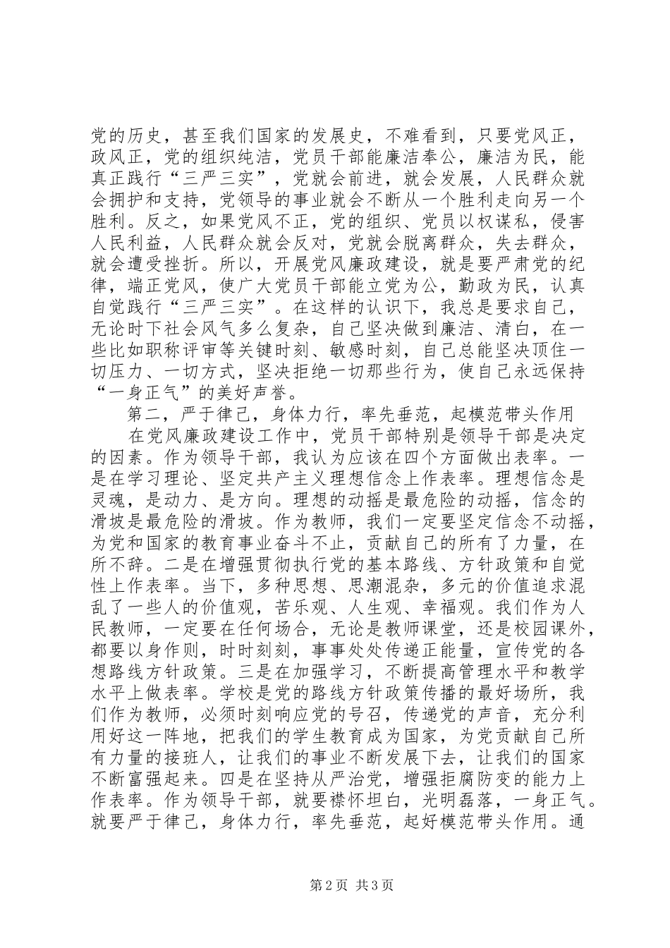 廉洁自律准则学习心得体会_第2页