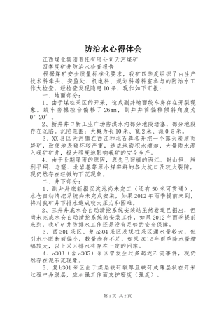 防治水心得体会