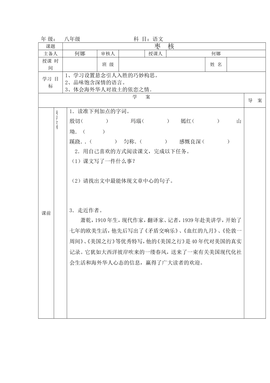 八年级枣核导学案及教案_第1页