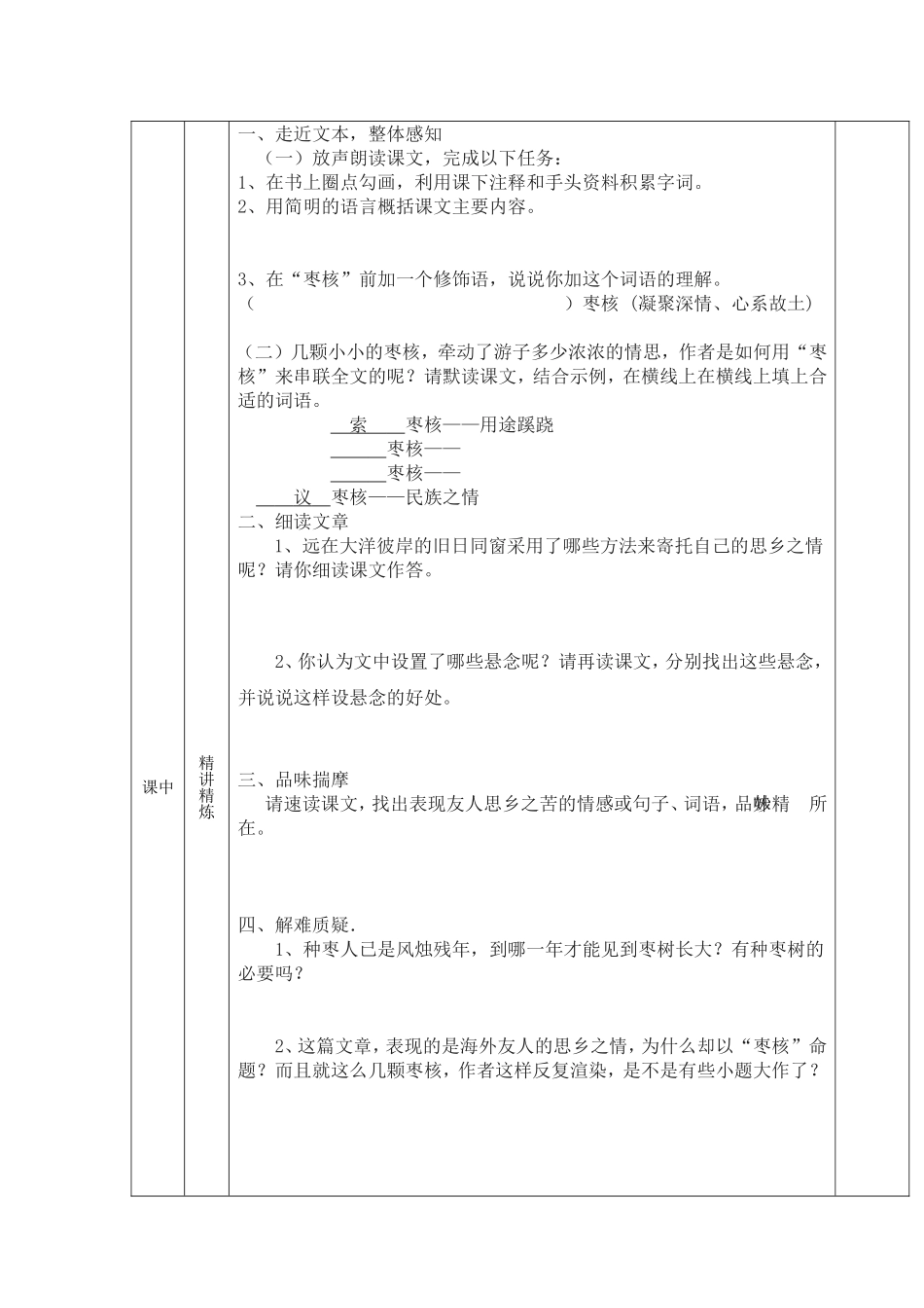 八年级枣核导学案及教案_第2页