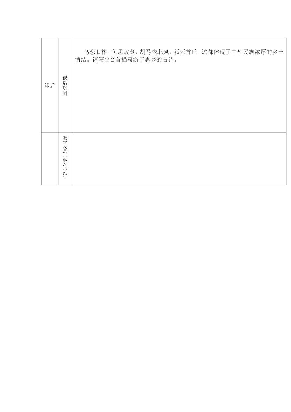 八年级枣核导学案及教案_第3页