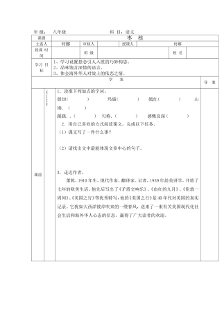 八年级枣核导学案及教案