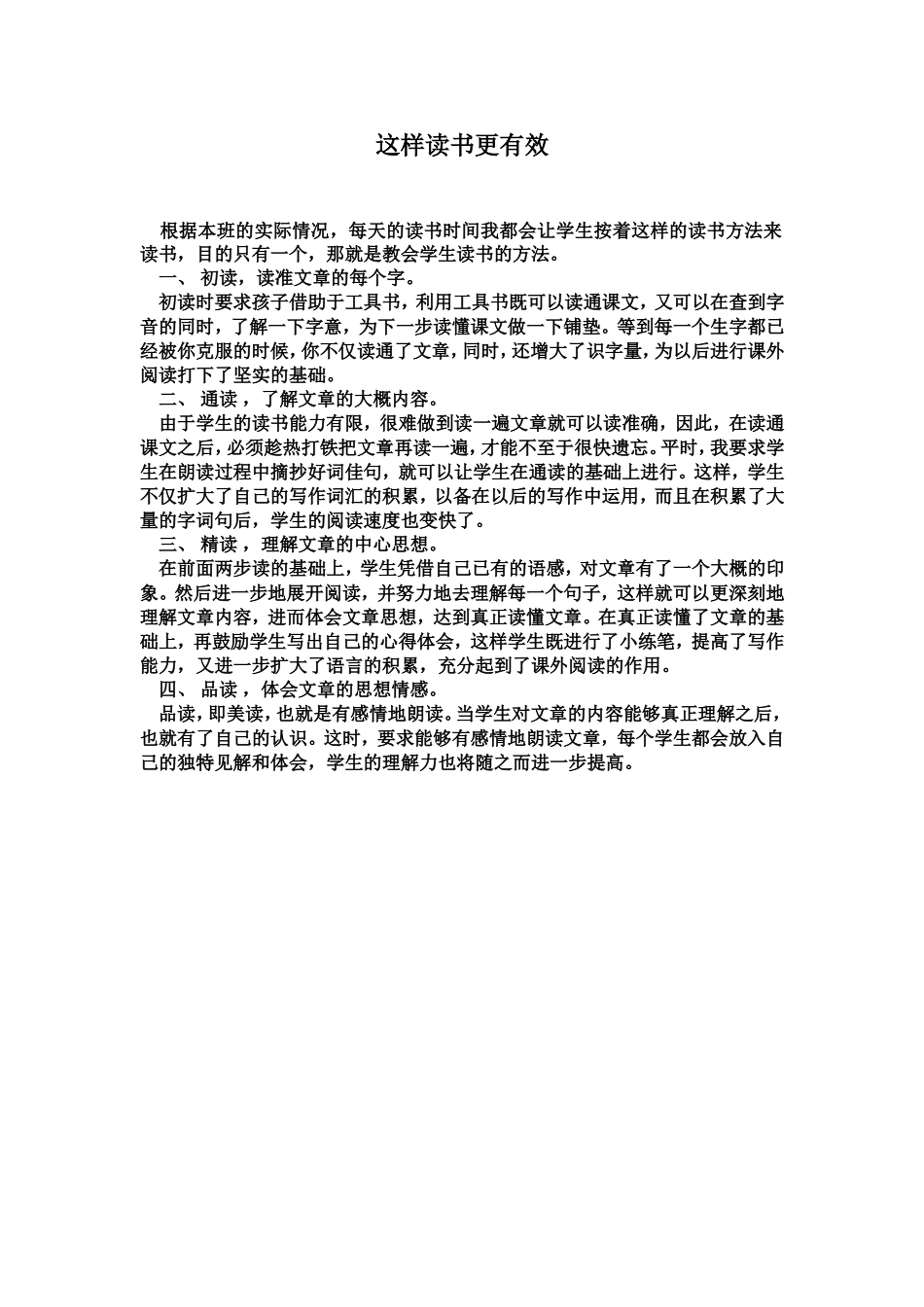 这样读书更有效_第1页