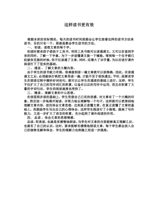 这样读书更有效