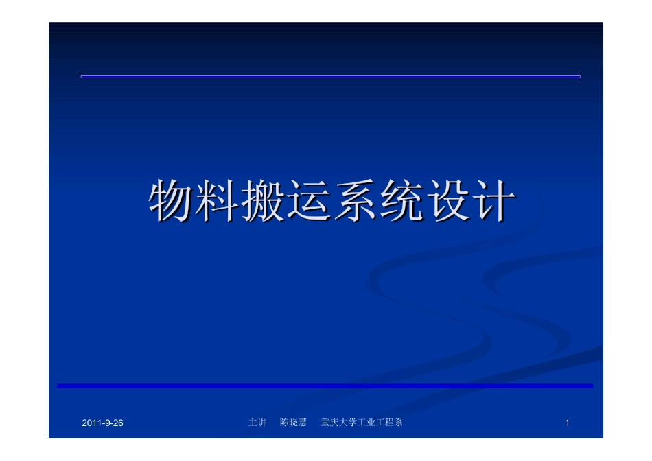 物料搬运系统设计_第1页