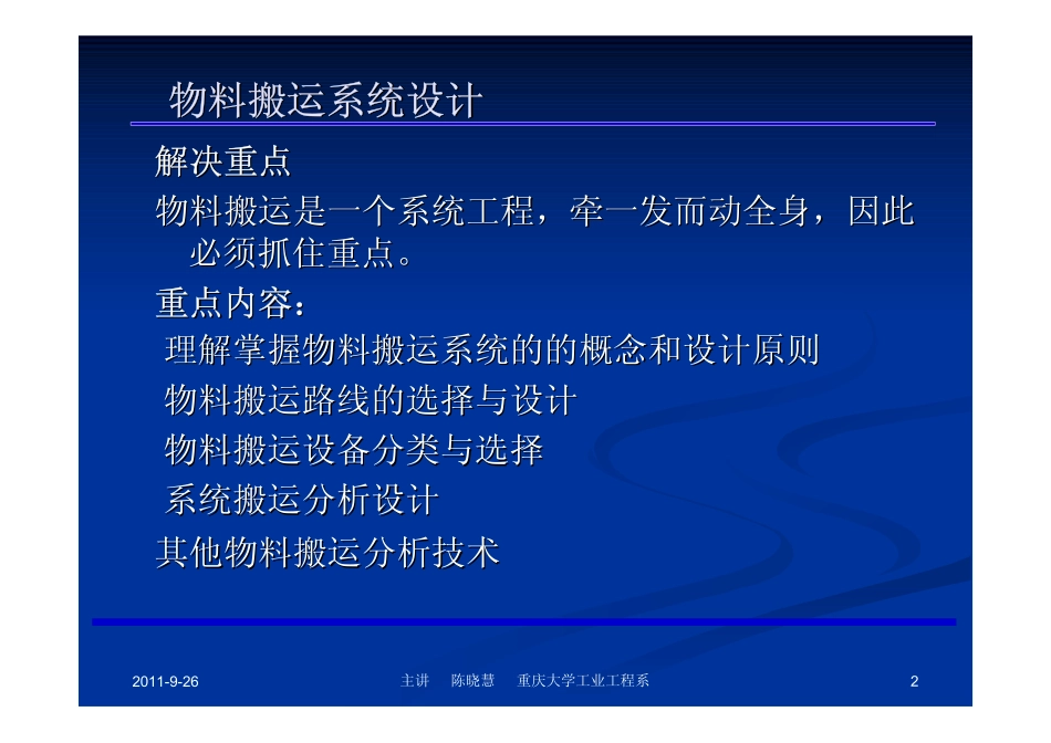 物料搬运系统设计_第2页