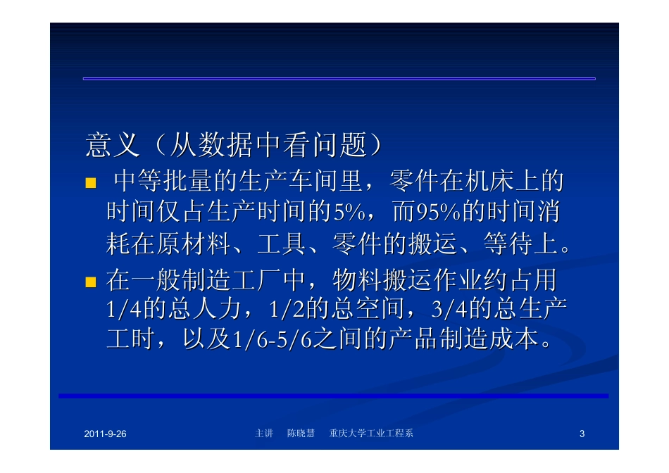 物料搬运系统设计_第3页