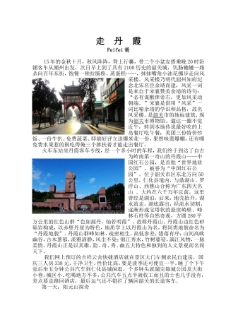 走丹霞(韶关丹霞山游记)