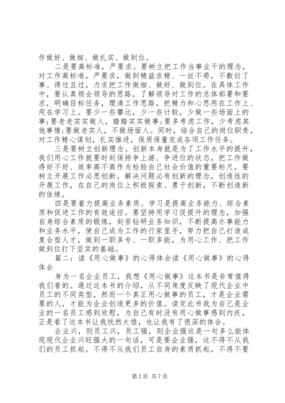 20XX年用心工作心得感悟范文_第2页
