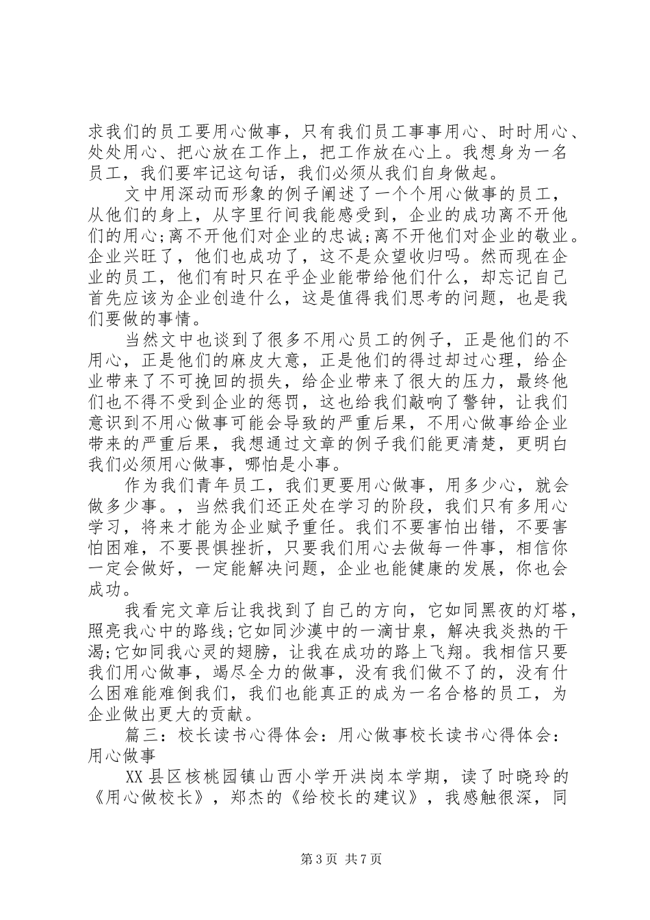 20XX年用心工作心得感悟范文_第3页