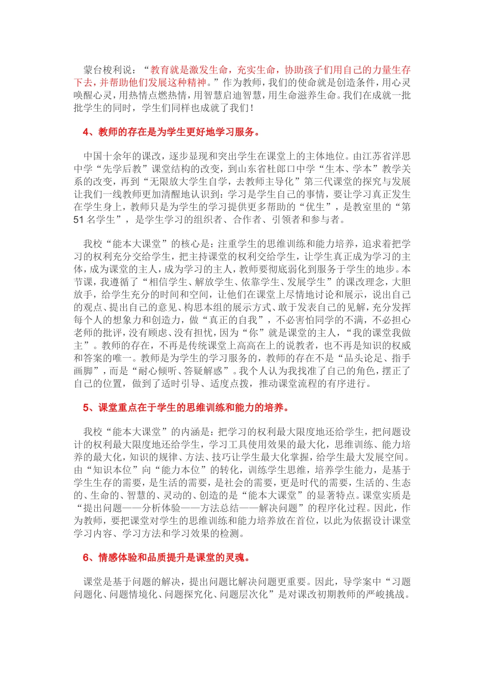 高效课堂的“六大精髓”_第2页