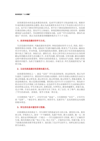 高效课堂的“六大精髓”