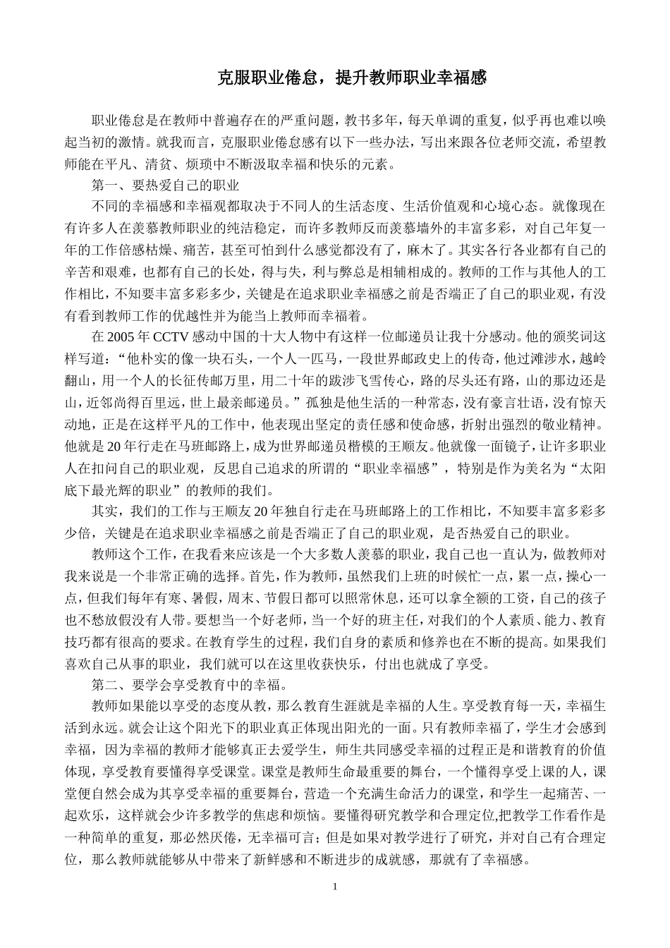 克服职业倦怠，提升教师职业幸福感_第1页