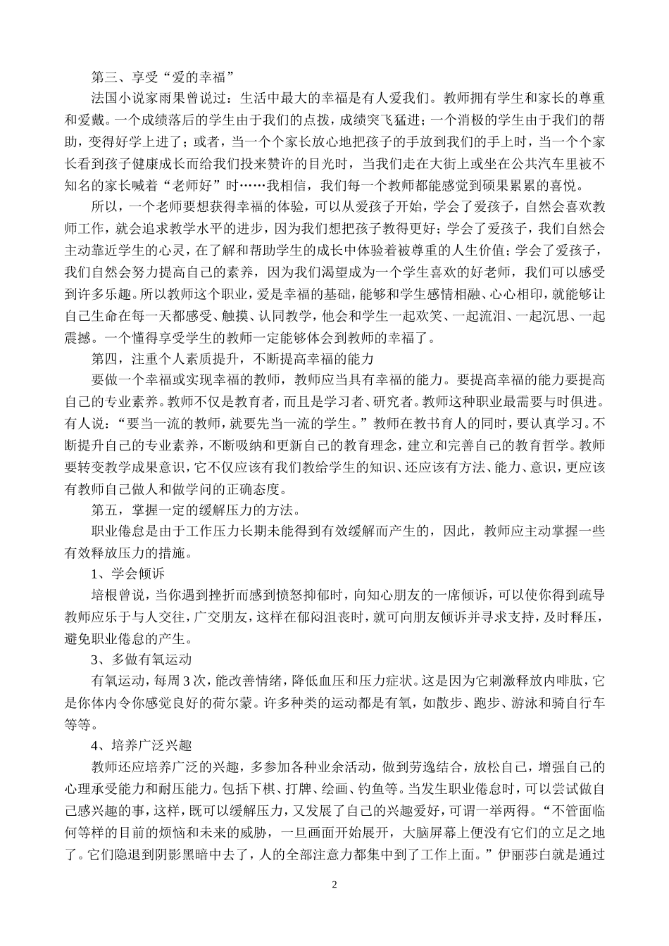 克服职业倦怠，提升教师职业幸福感_第2页