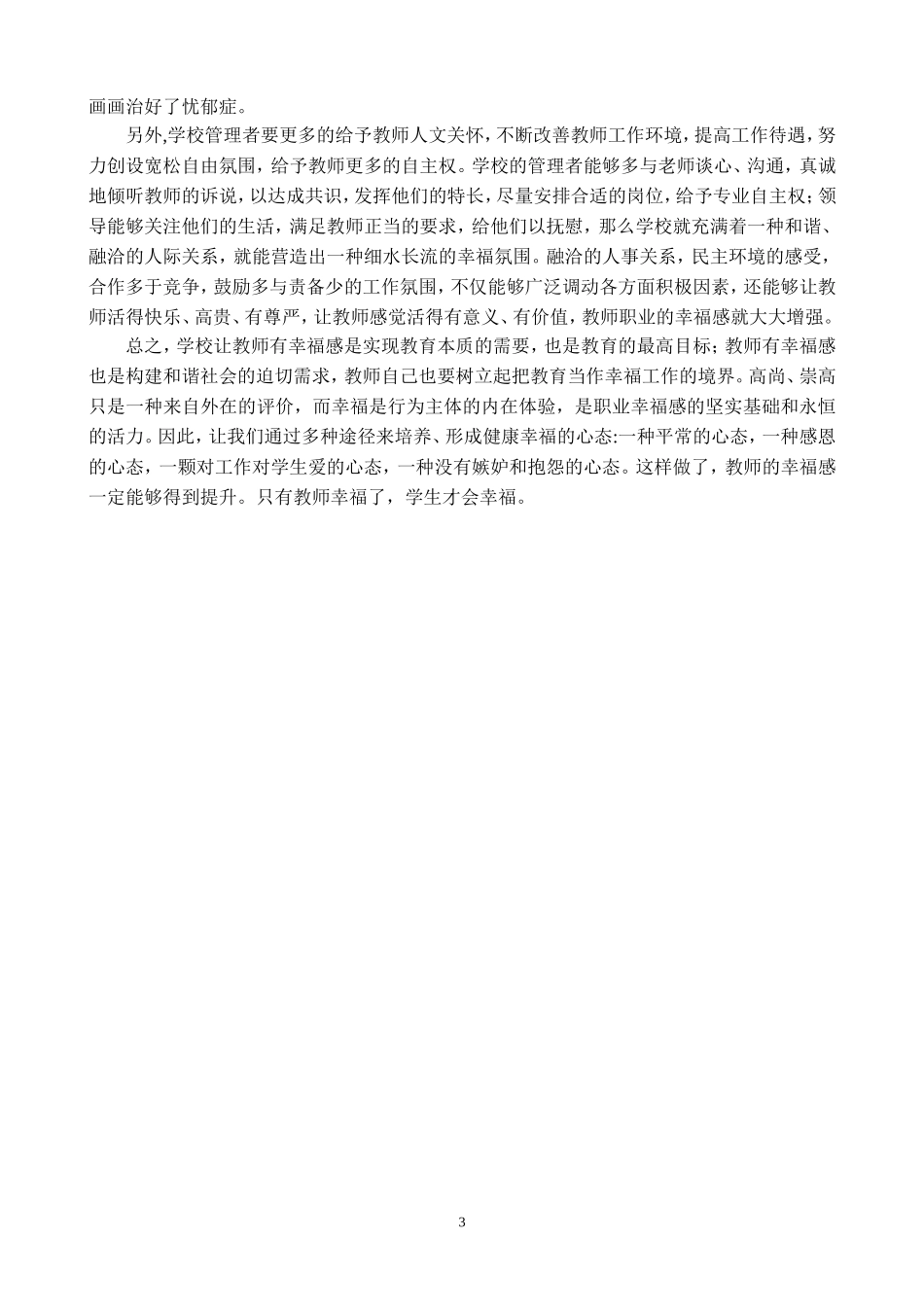 克服职业倦怠，提升教师职业幸福感_第3页