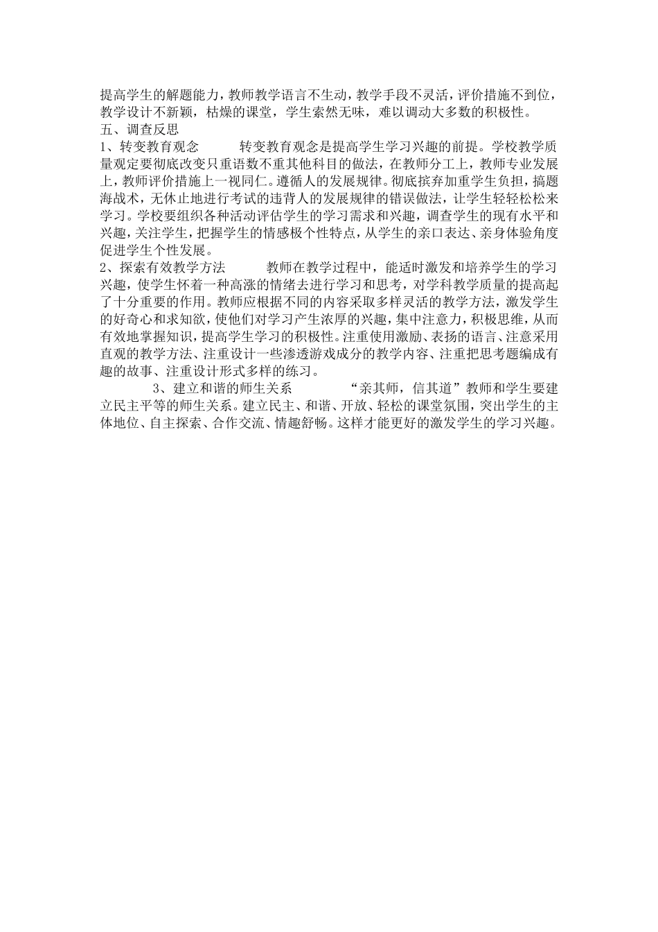 小学生学习兴趣现状调查报告_第2页