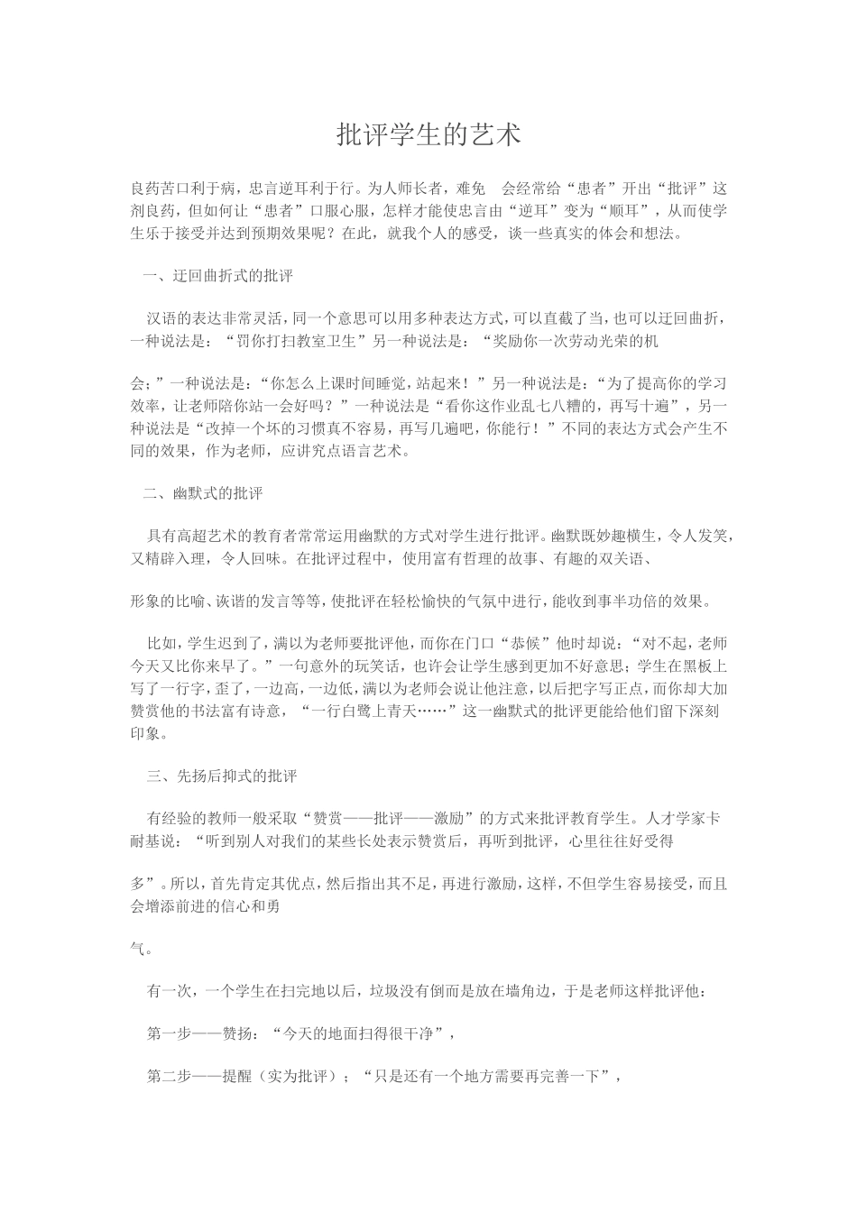 批评学生的艺术_第1页