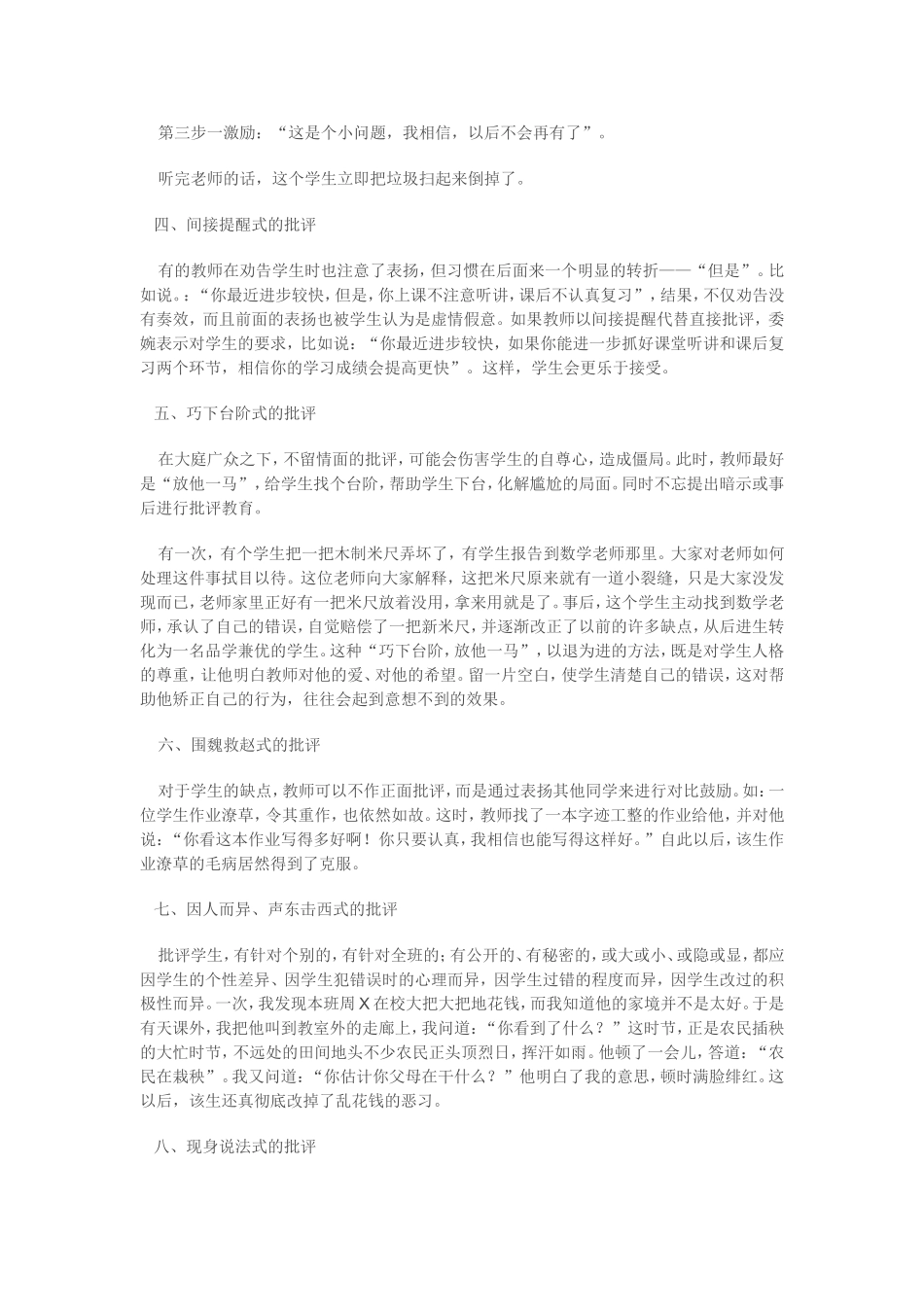 批评学生的艺术_第2页