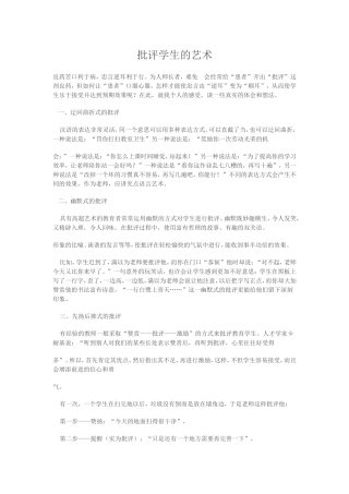批评学生的艺术