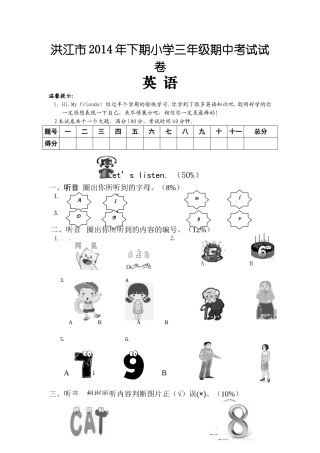 2014下小学三年级期中考试试卷