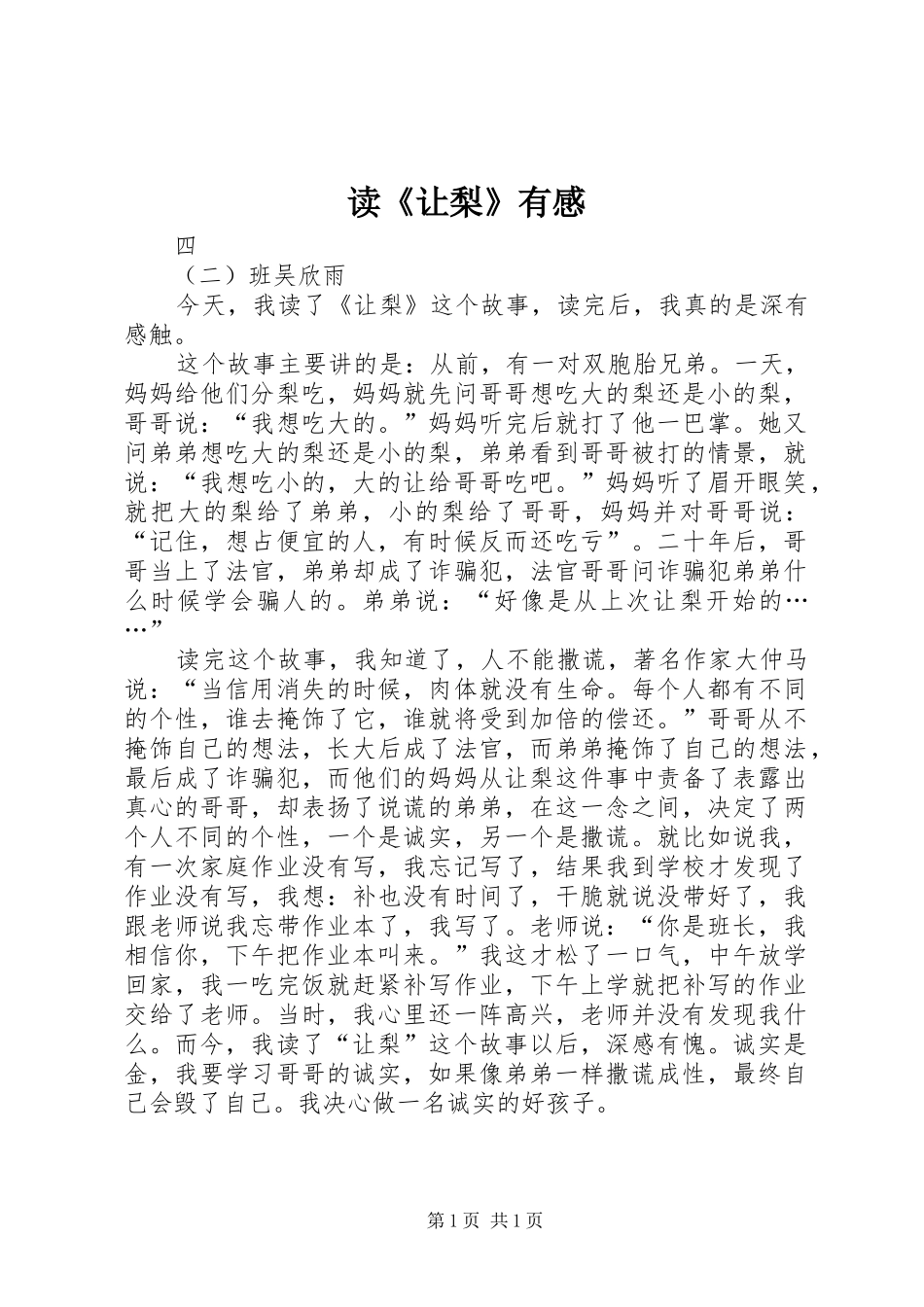 读《让梨》有感_第1页