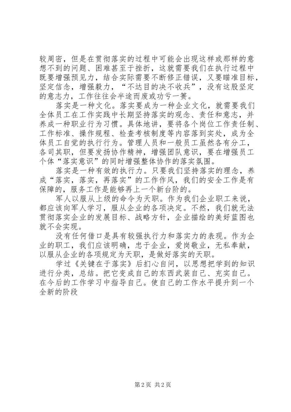 学习《关键在于落实》心得体会_2_第2页