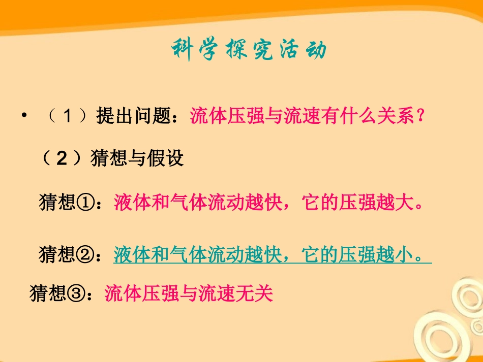 厦门市28中8.4液体压强与流速的关系_第3页