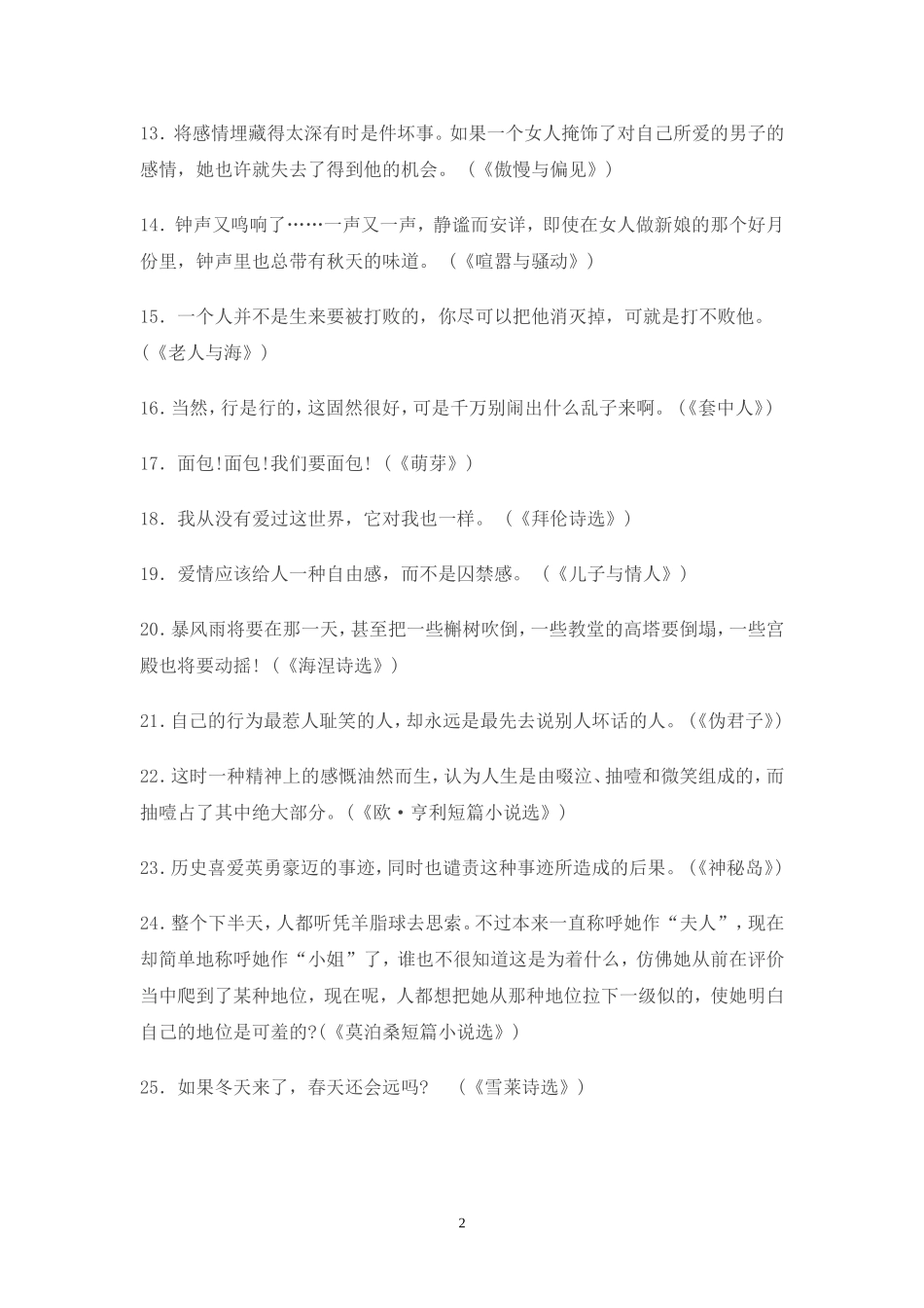 百部名著浓缩版（一语一名著）_第2页