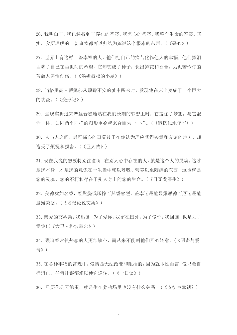 百部名著浓缩版（一语一名著）_第3页