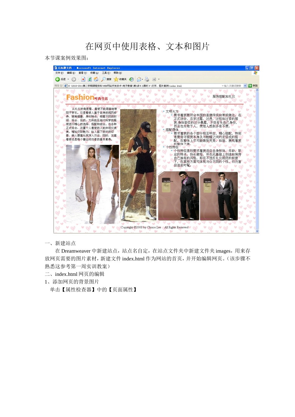 在网页中使用表格、文字和图片实训教案_第1页