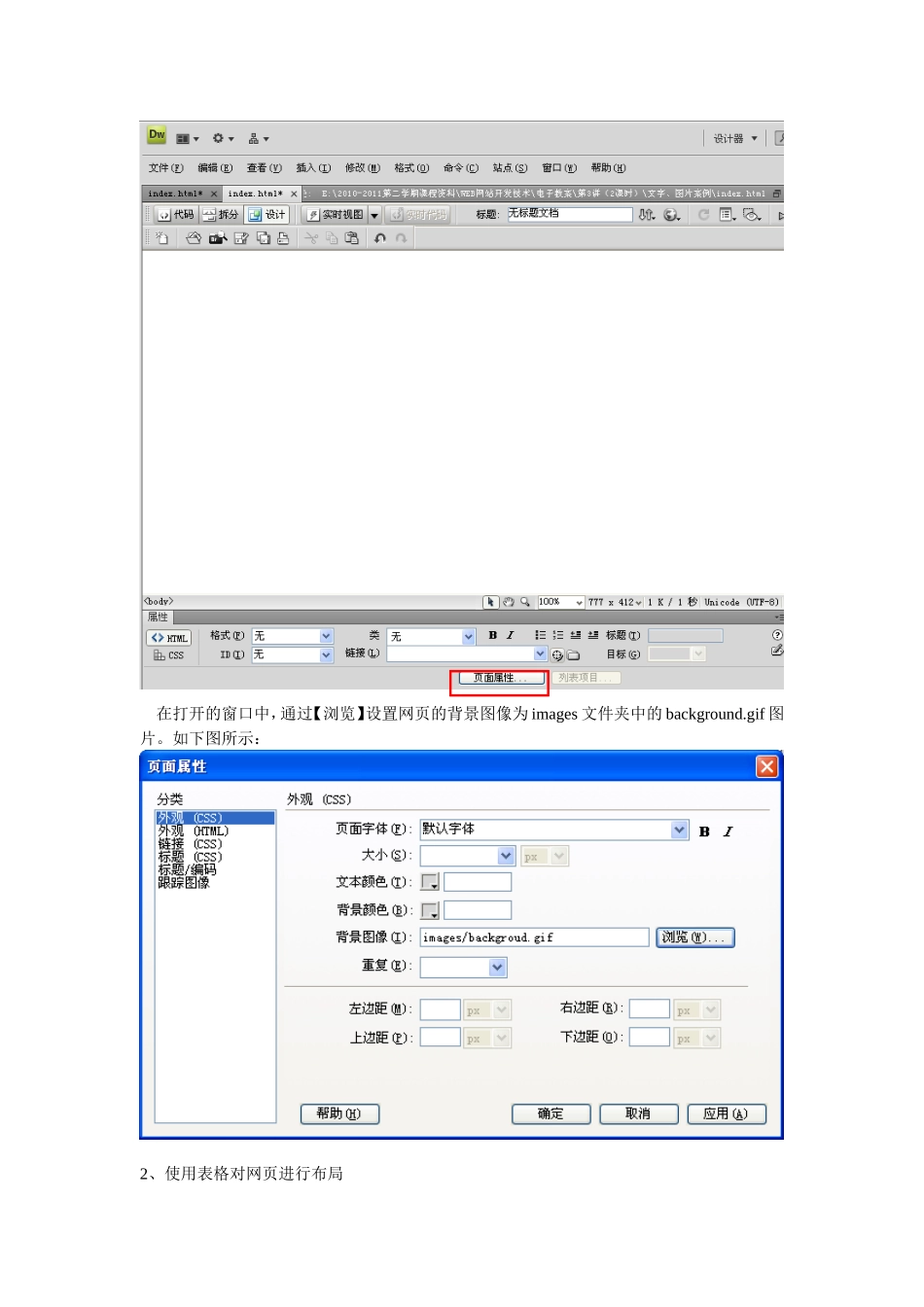 在网页中使用表格、文字和图片实训教案_第2页
