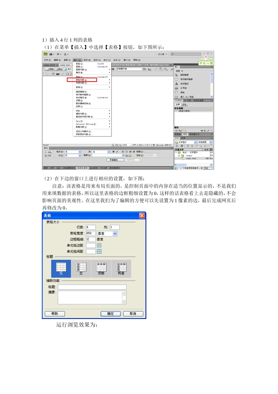 在网页中使用表格、文字和图片实训教案_第3页