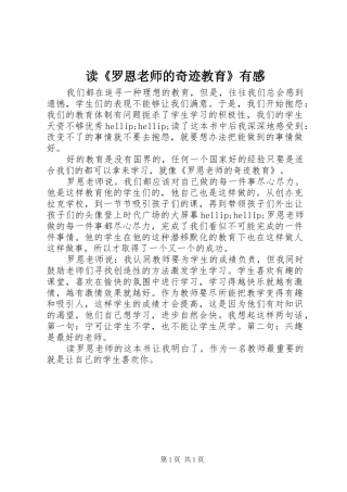 读《罗恩老师的奇迹教育》有感