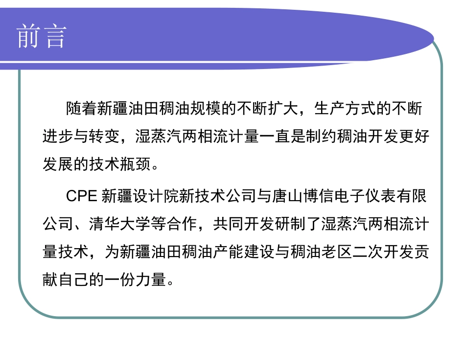 湿蒸汽计量演示2_第2页