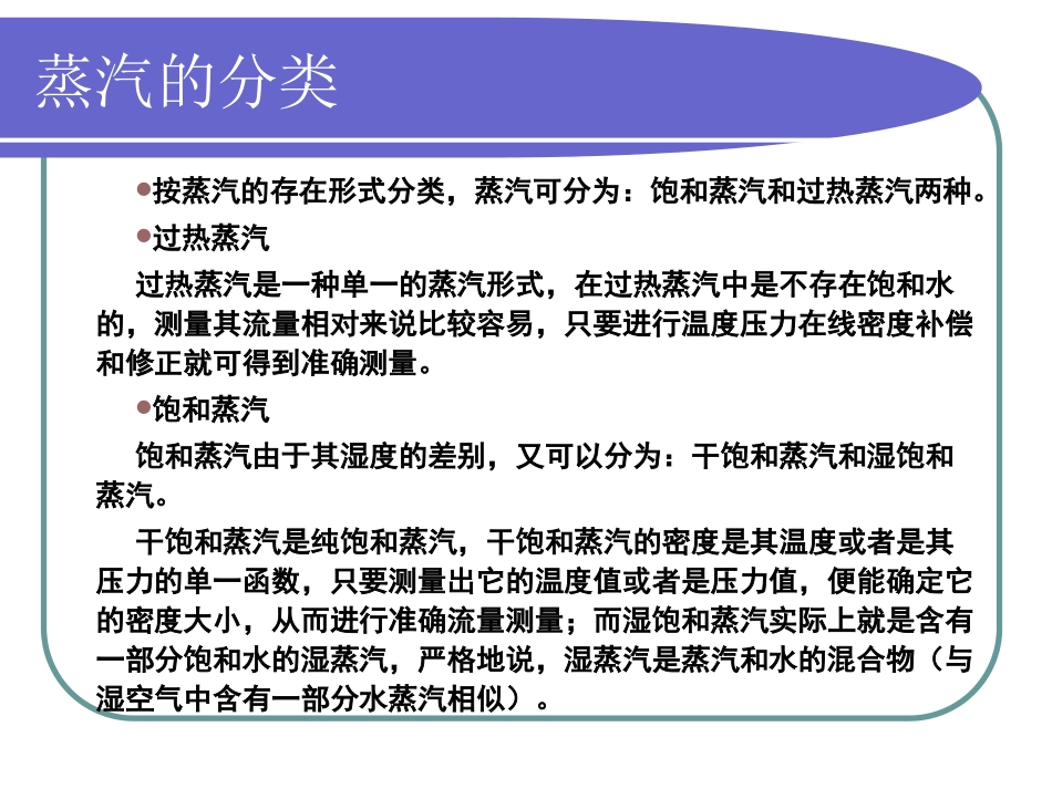 湿蒸汽计量演示2_第3页