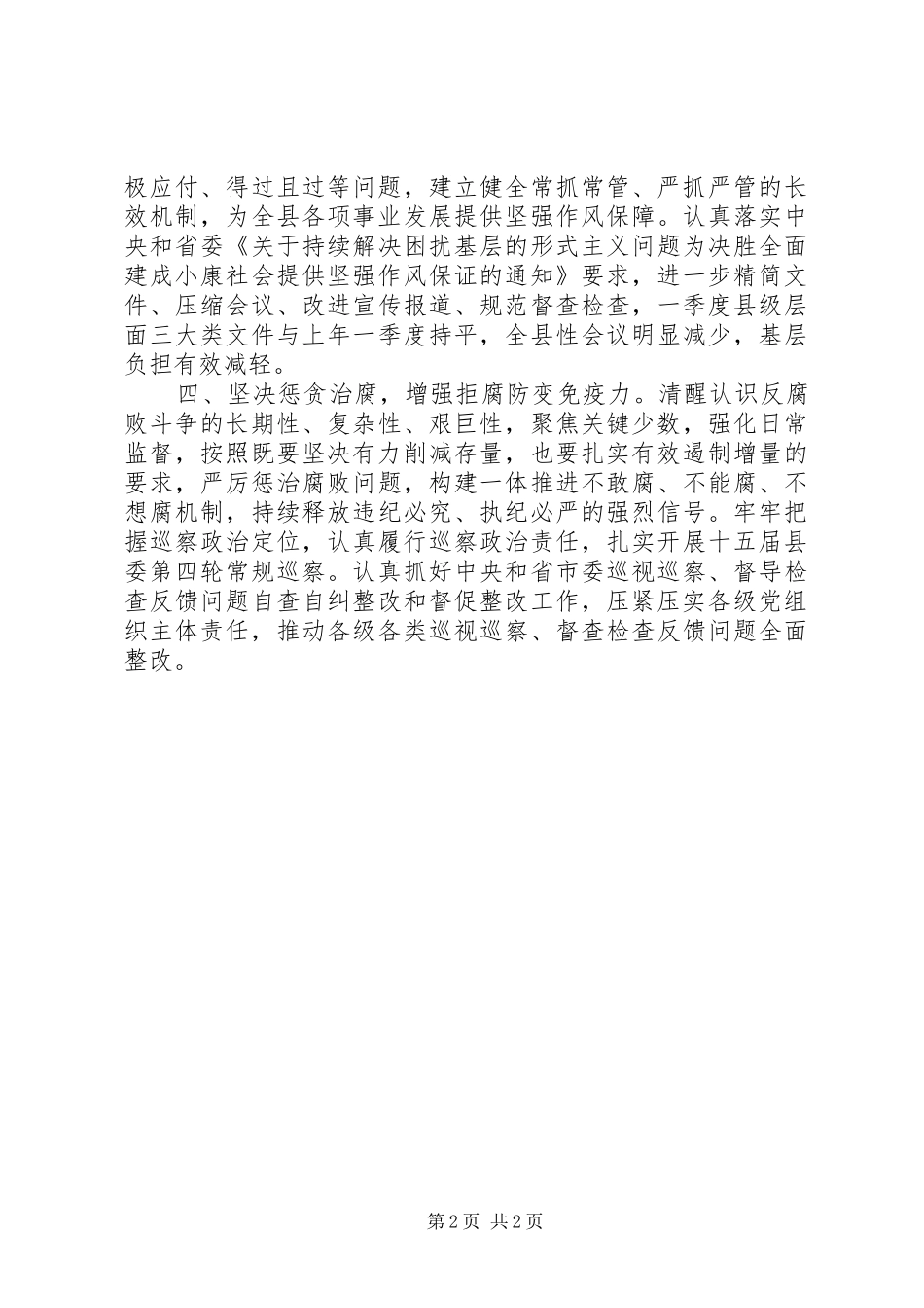 20XX年关于坚决扛起全面从严治党主体责任心得体会_第2页