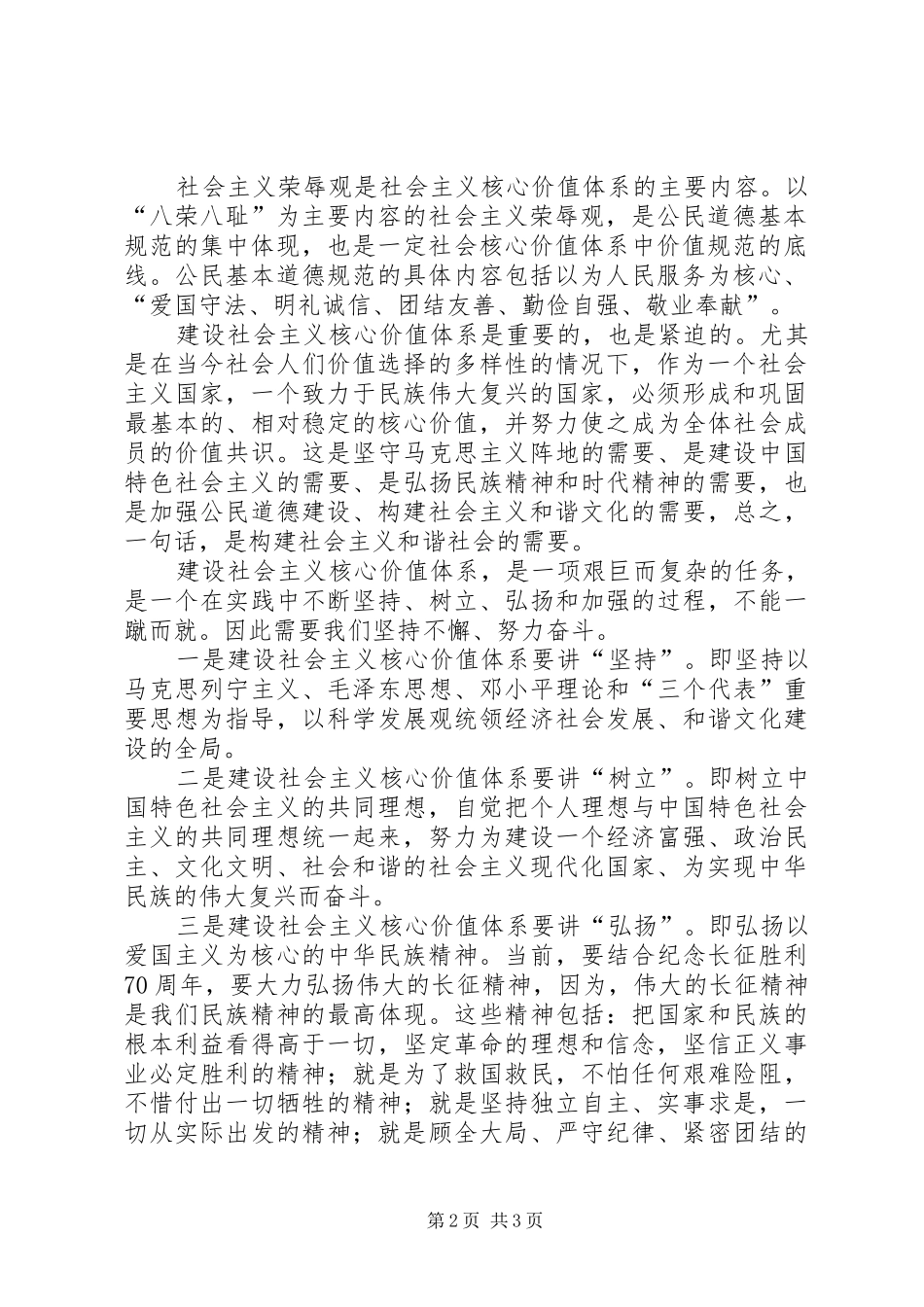 六中全会个人学习心得_第2页