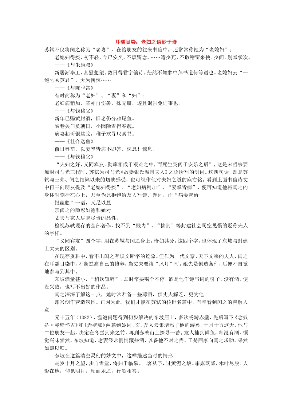 耳濡目染：老妇之语妙于诗_第1页