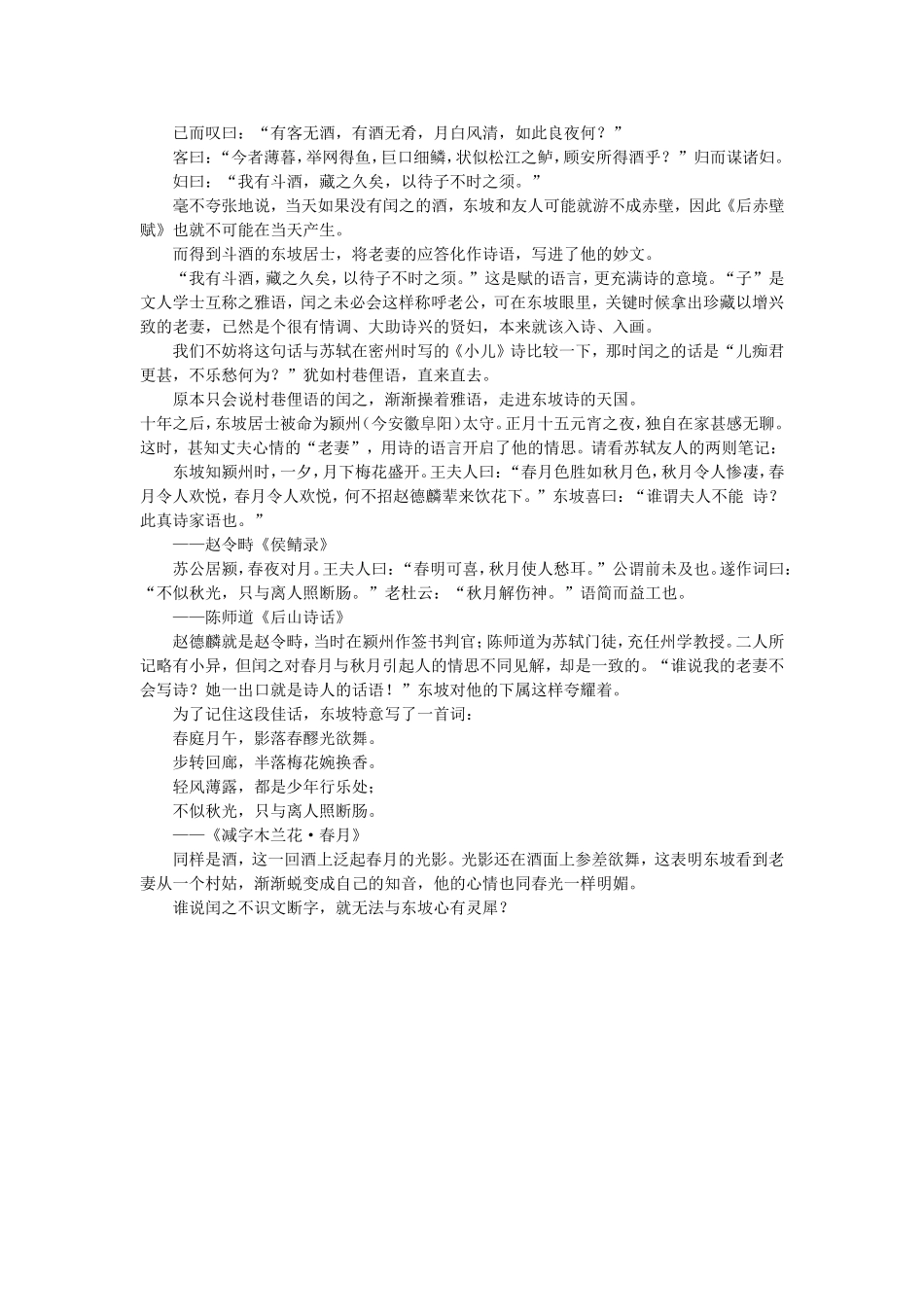耳濡目染：老妇之语妙于诗_第2页
