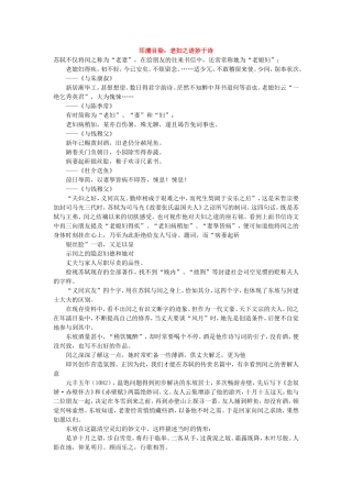 耳濡目染：老妇之语妙于诗