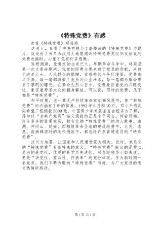 《特殊党费》有感