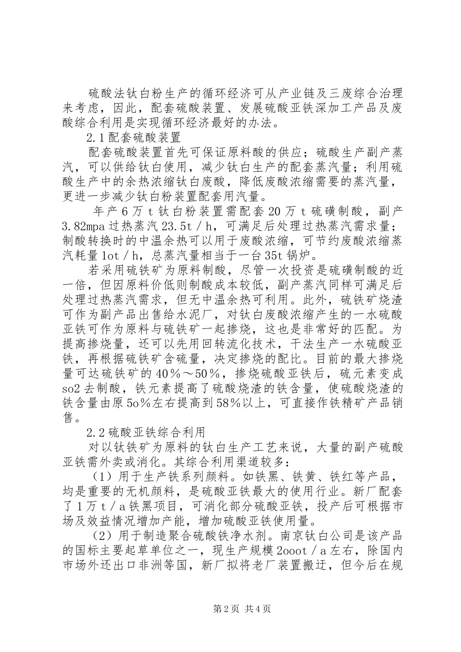 节能减排工作心得体会：循环经济是节能减排的最有效模式_第2页