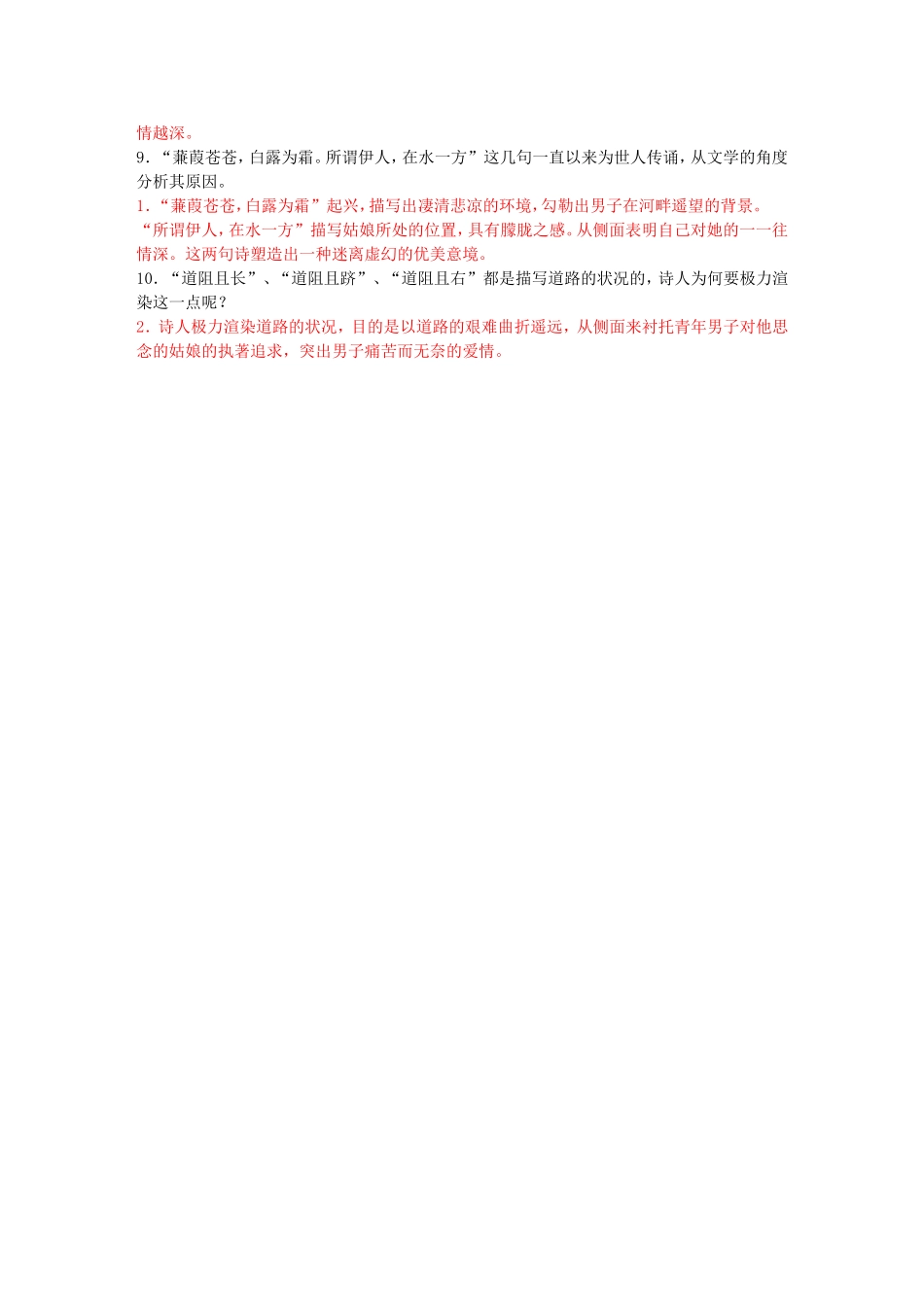 《蒹葭》诗词赏析(全面)_第2页
