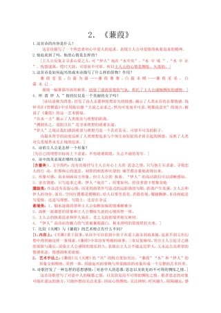 《蒹葭》诗词赏析(全面)