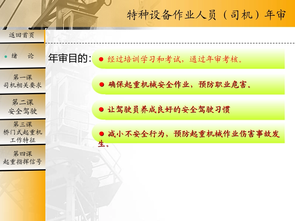 桥门式起重机司机复审教材_第2页