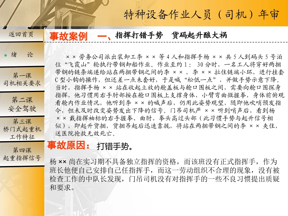 桥门式起重机司机复审教材_第3页